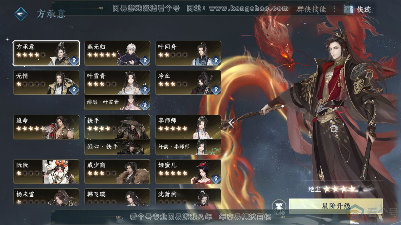 NSH312721逆水寒手游账号详情图55 NSH312721逆水寒手游账号详情图55