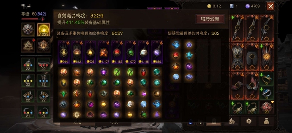 暗黑不朽账号官服桑德罗编号42312   共鸣8229   巅峰842  雾刃