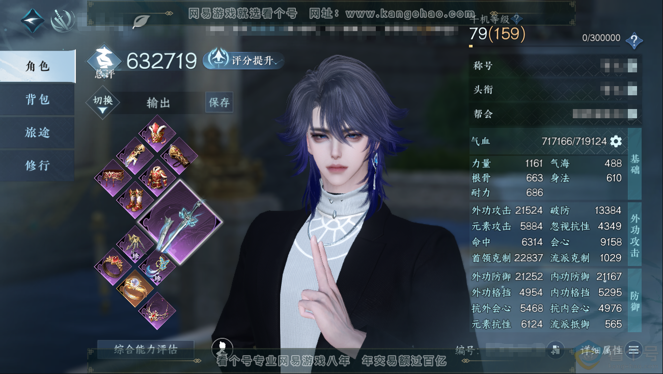 NSH312722逆水寒手游账号详情图1 NSH312722逆水寒手游账号详情图1