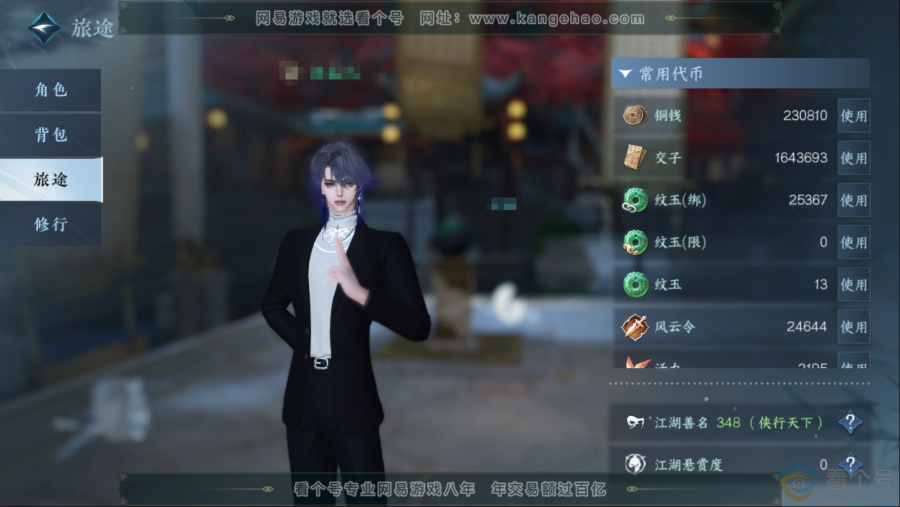 NSH312722逆水寒手游账号详情图5 NSH312722逆水寒手游账号详情图5