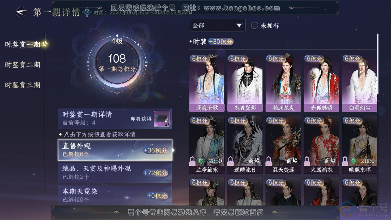 NSH312722逆水寒手游账号详情图10 NSH312722逆水寒手游账号详情图10