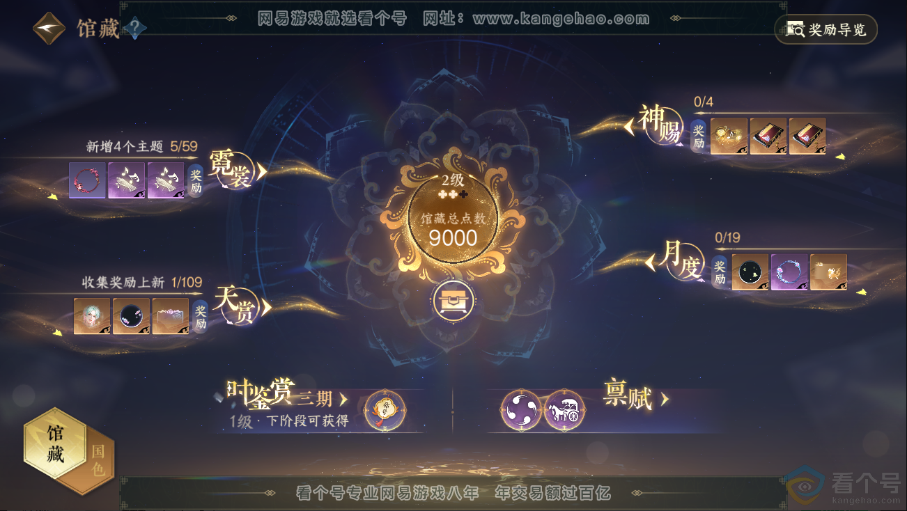 NSH312722逆水寒手游账号详情图9 NSH312722逆水寒手游账号详情图9