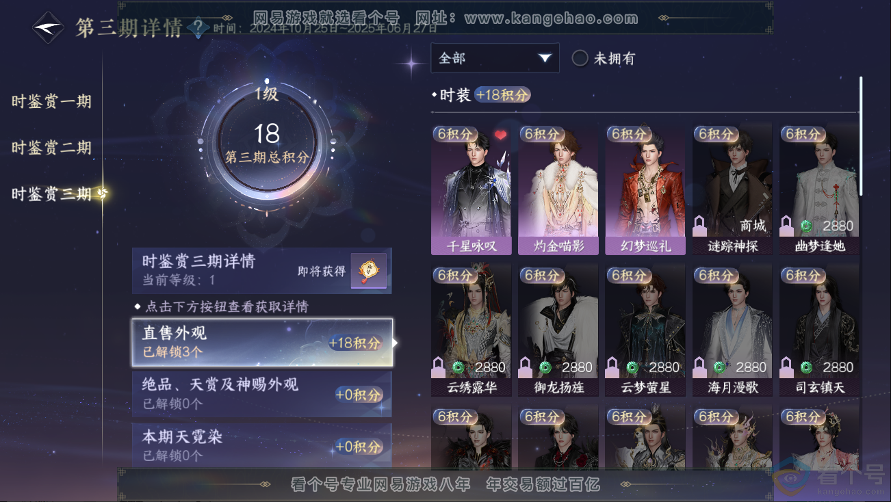 NSH312722逆水寒手游账号详情图12 NSH312722逆水寒手游账号详情图12