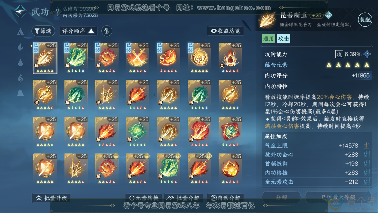 NSH312722逆水寒手游账号详情图15 NSH312722逆水寒手游账号详情图15