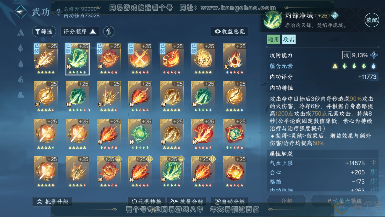 NSH312722逆水寒手游账号详情图16 NSH312722逆水寒手游账号详情图16