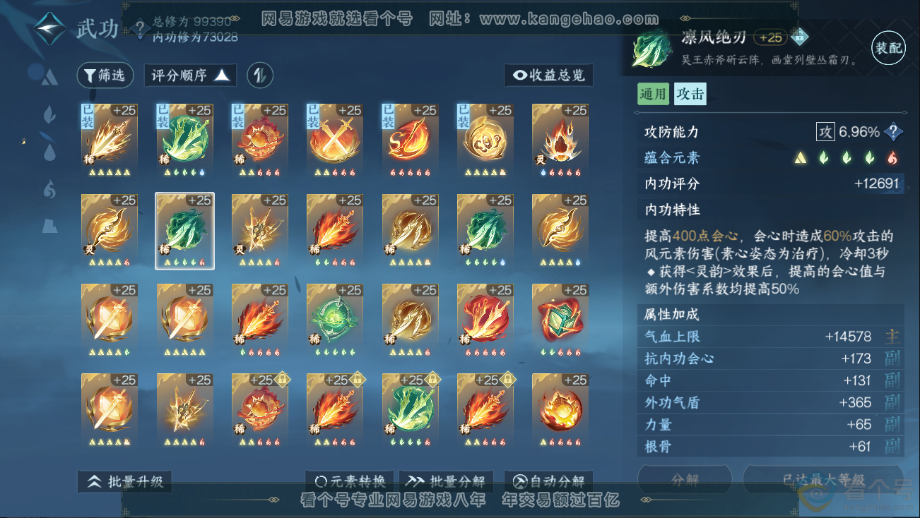 NSH312722逆水寒手游账号详情图23 NSH312722逆水寒手游账号详情图23