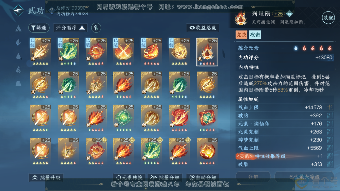 NSH312722逆水寒手游账号详情图21 NSH312722逆水寒手游账号详情图21