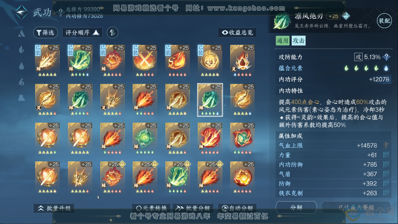 NSH312722逆水寒手游账号详情图27 NSH312722逆水寒手游账号详情图27