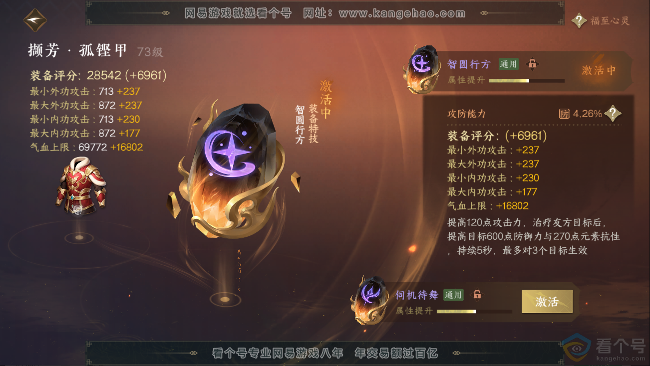 NSH312722逆水寒手游账号详情图32 NSH312722逆水寒手游账号详情图32