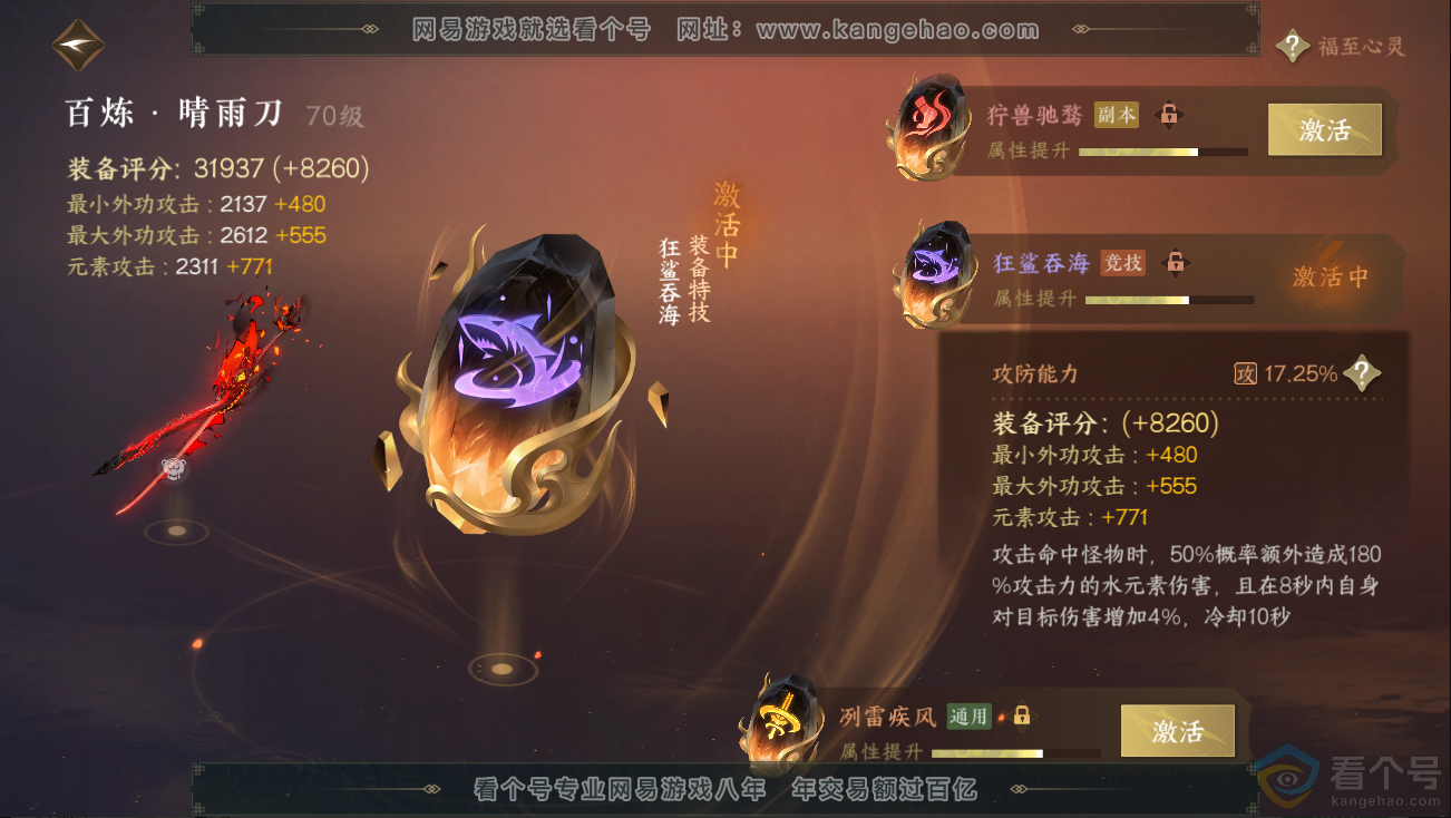 NSH312722逆水寒手游账号详情图28 NSH312722逆水寒手游账号详情图28