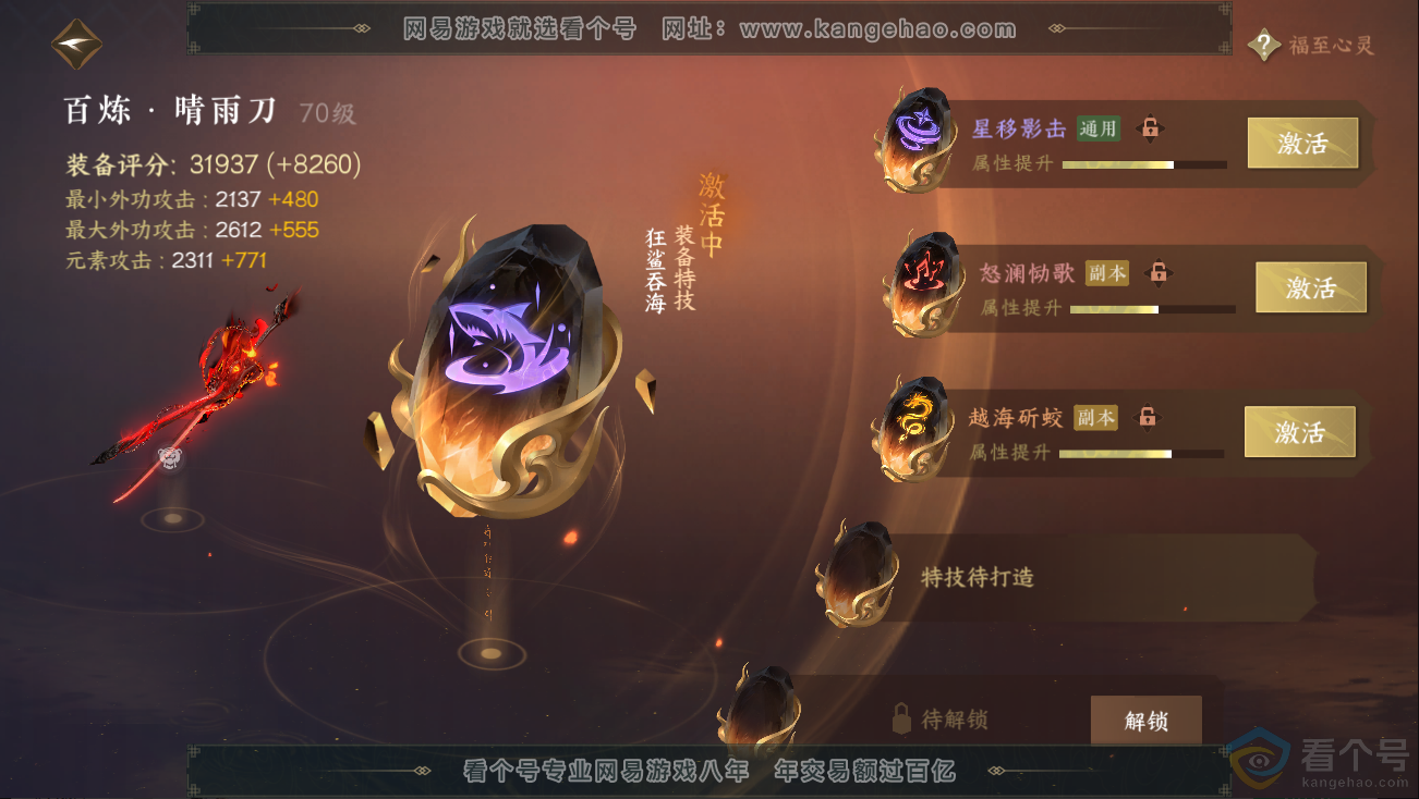 NSH312722逆水寒手游账号详情图29 NSH312722逆水寒手游账号详情图29