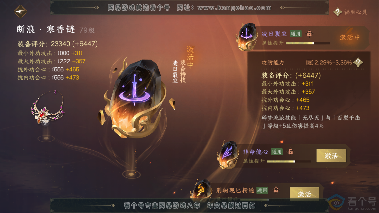 NSH312722逆水寒手游账号详情图35 NSH312722逆水寒手游账号详情图35