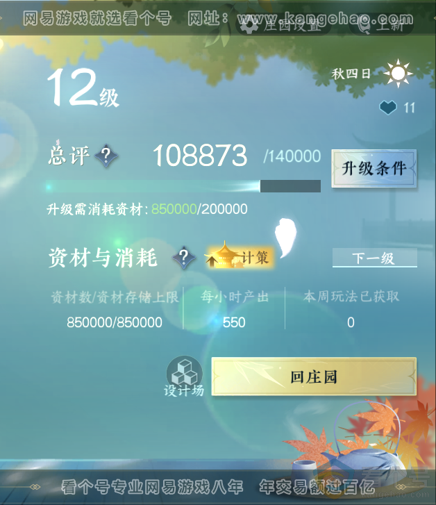 NSH312722逆水寒手游账号详情图38 NSH312722逆水寒手游账号详情图38