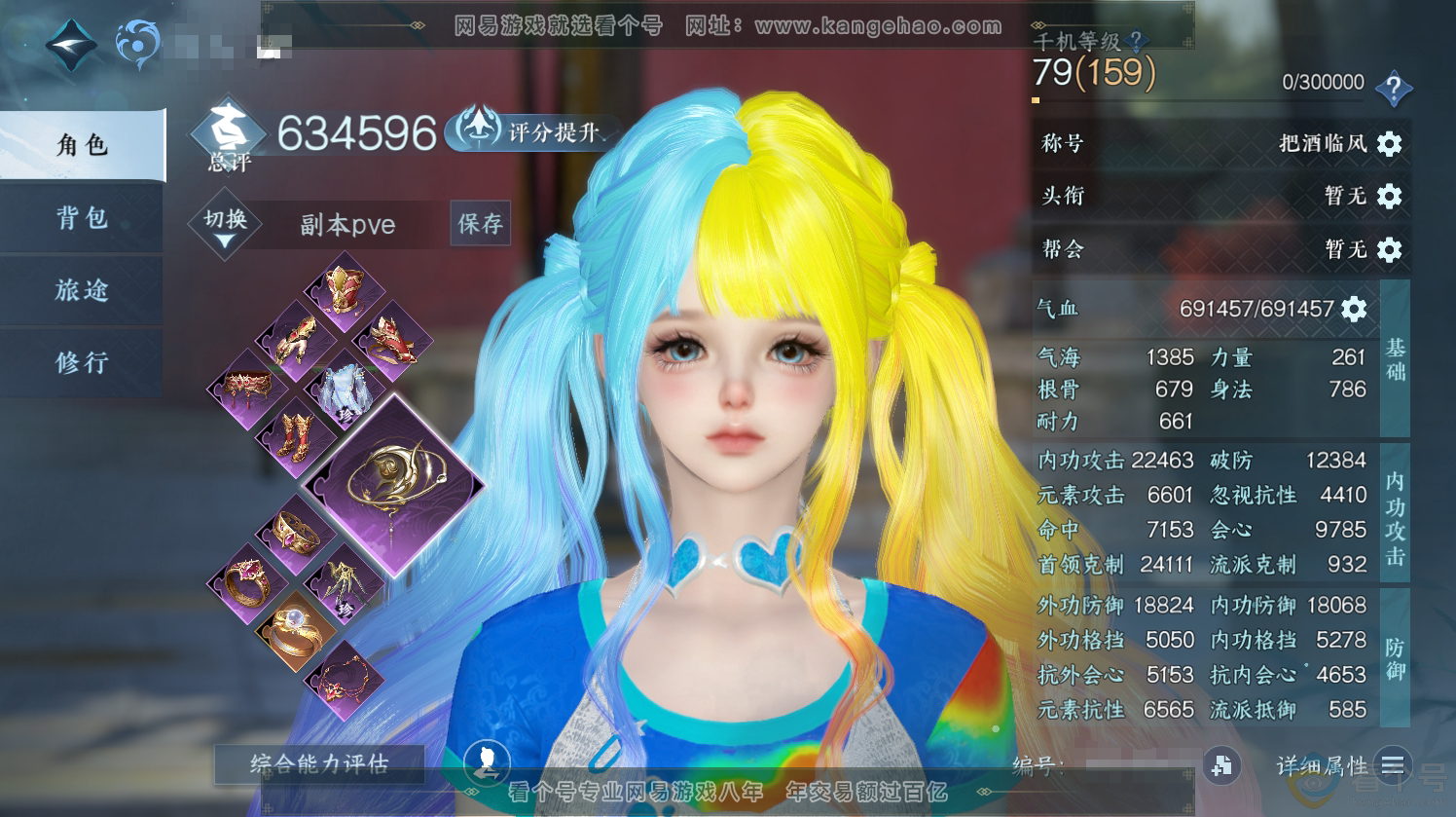 NSH312724逆水寒手游账号详情图1 NSH312724逆水寒手游账号详情图1