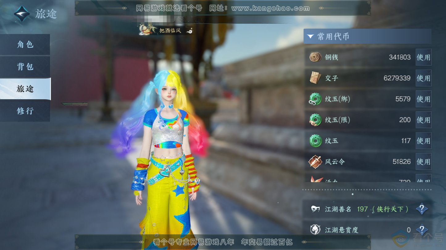 NSH312724逆水寒手游账号详情图2 NSH312724逆水寒手游账号详情图2
