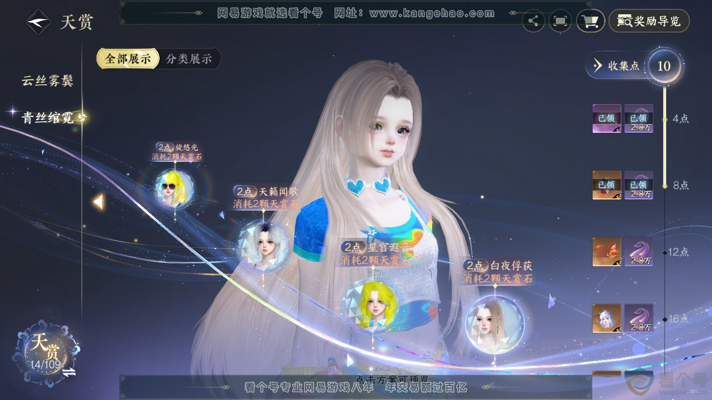 NSH312724逆水寒手游账号详情图12 NSH312724逆水寒手游账号详情图12