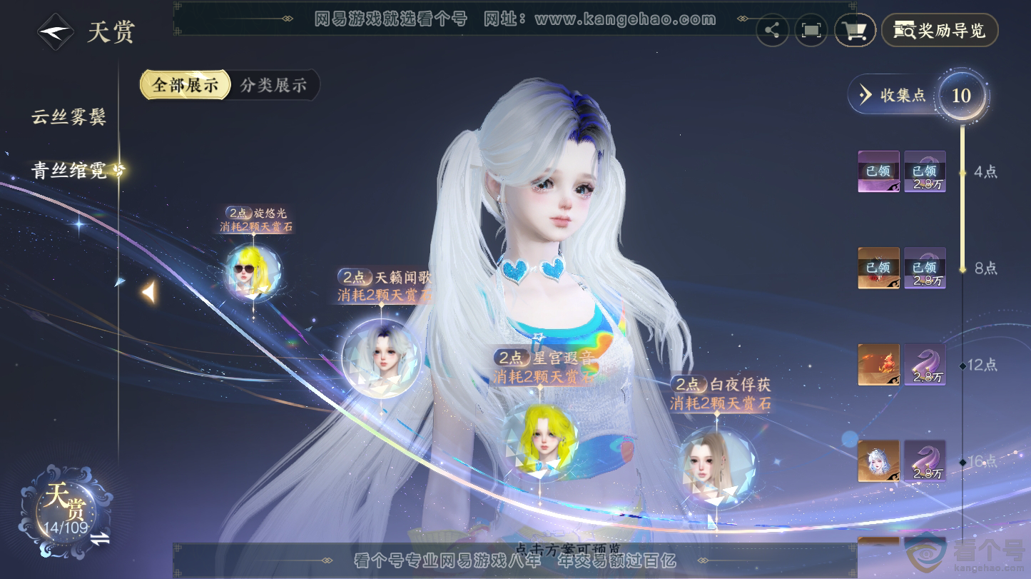 NSH312724逆水寒手游账号详情图10 NSH312724逆水寒手游账号详情图10