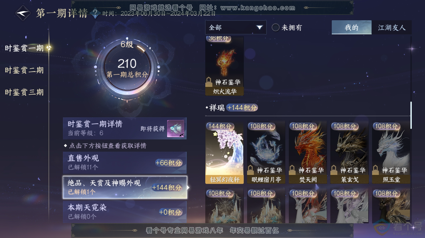 NSH312724逆水寒手游账号详情图14 NSH312724逆水寒手游账号详情图14
