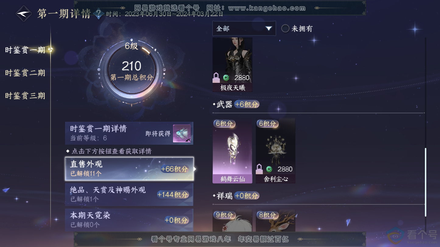 NSH312724逆水寒手游账号详情图18 NSH312724逆水寒手游账号详情图18
