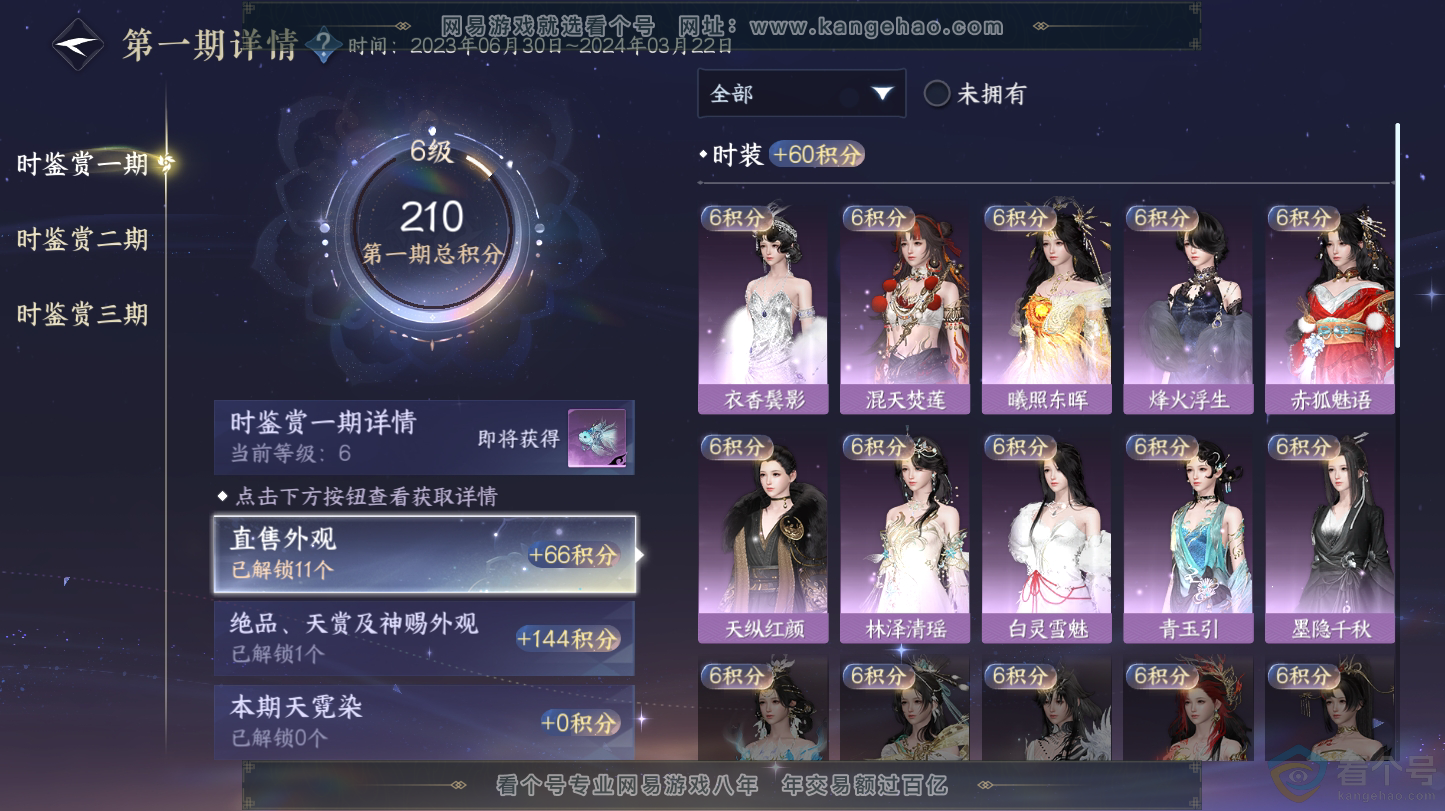 NSH312724逆水寒手游账号详情图17 NSH312724逆水寒手游账号详情图17