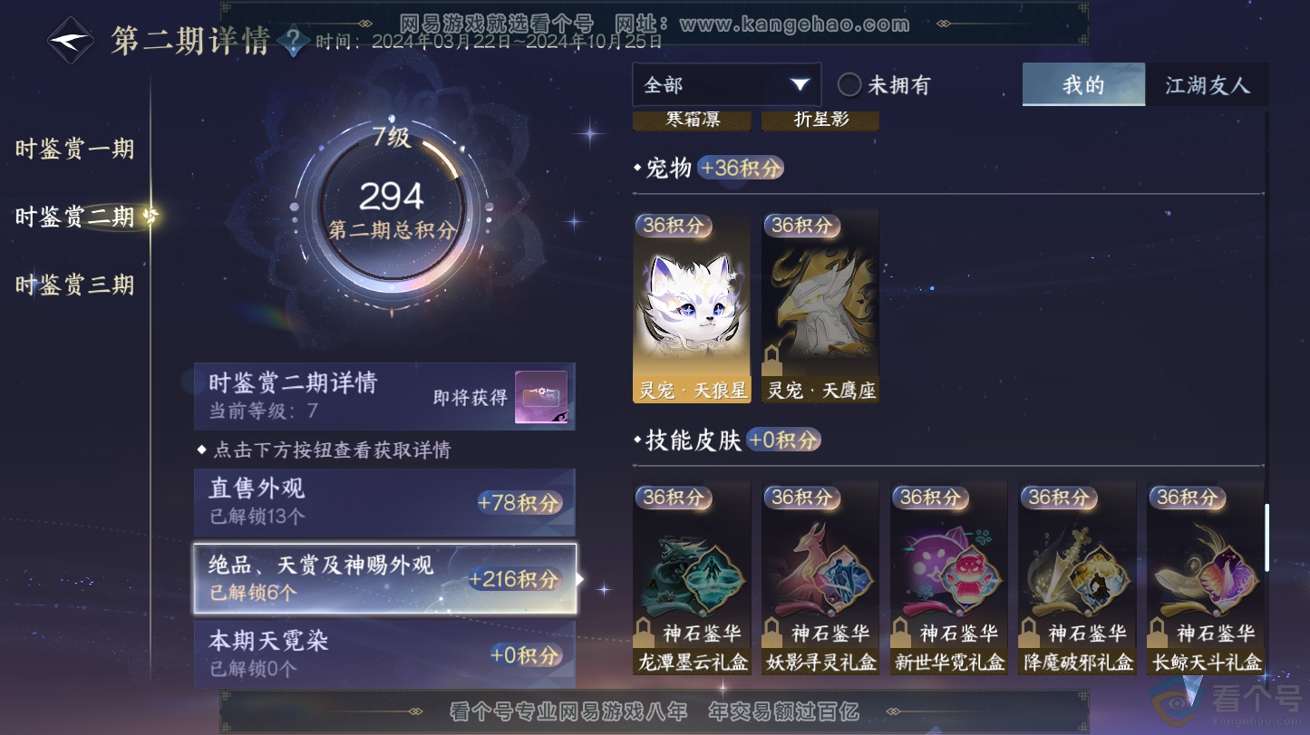NSH312724逆水寒手游账号详情图16 NSH312724逆水寒手游账号详情图16