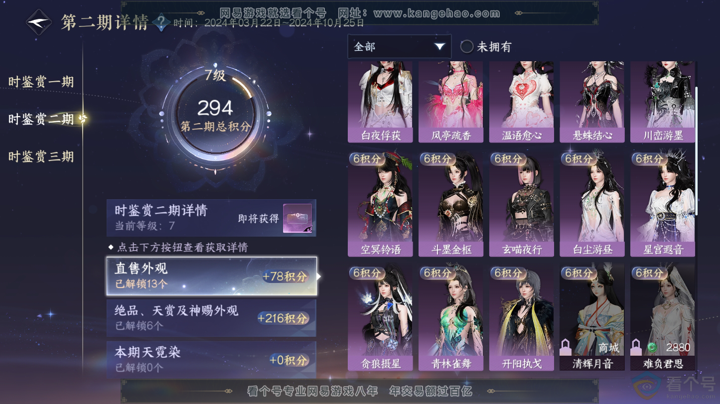 NSH312724逆水寒手游账号详情图19 NSH312724逆水寒手游账号详情图19