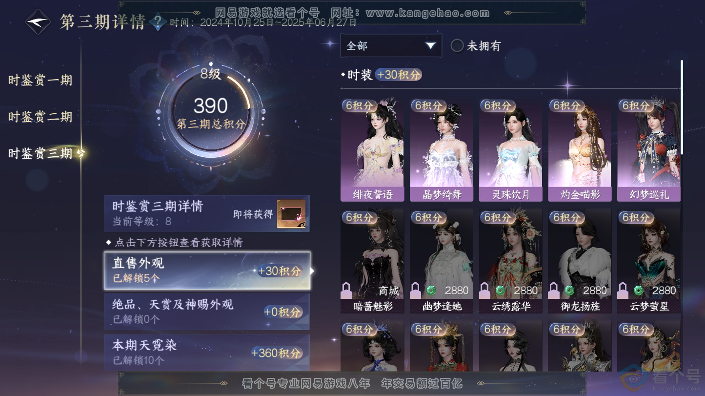 NSH312724逆水寒手游账号详情图20 NSH312724逆水寒手游账号详情图20