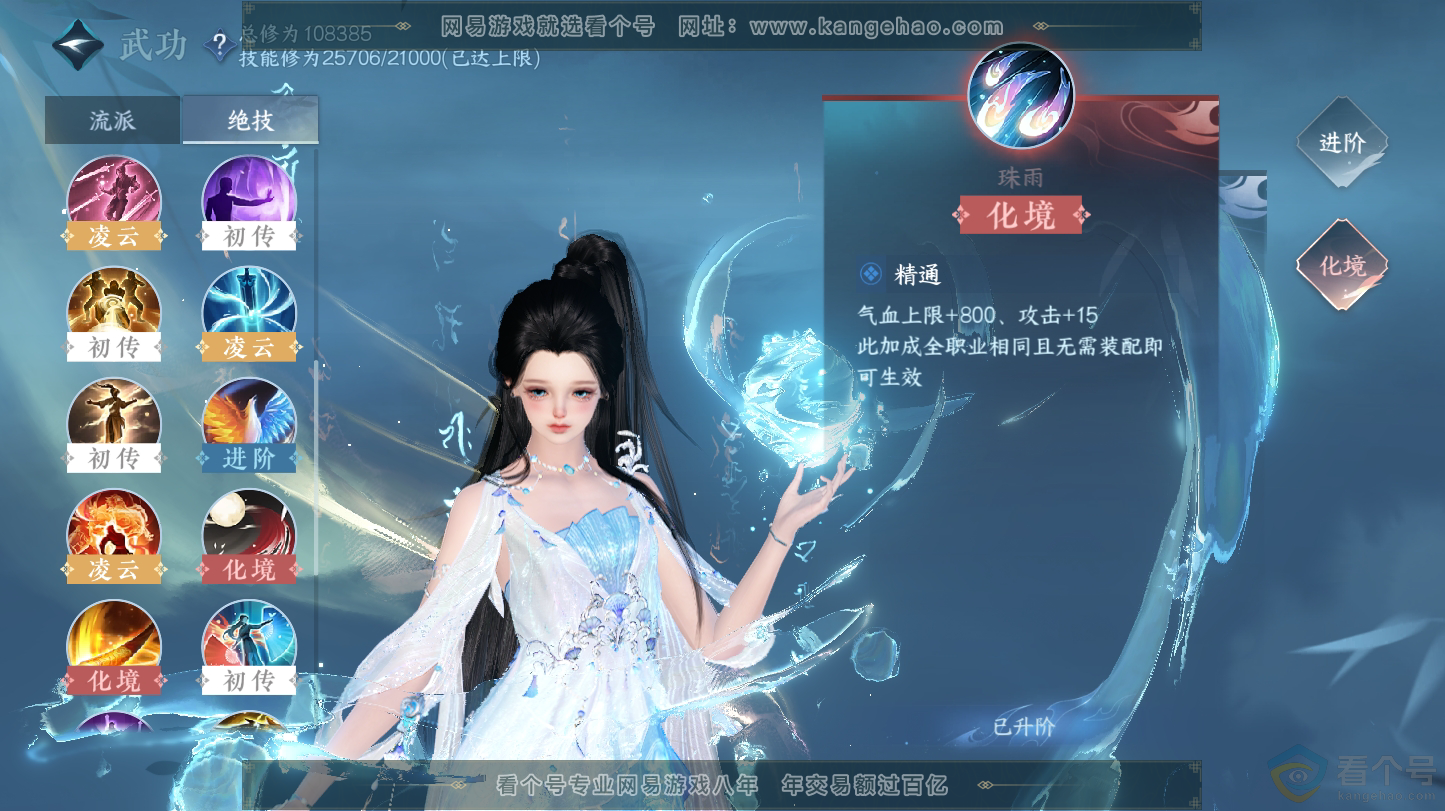 NSH312724逆水寒手游账号详情图22 NSH312724逆水寒手游账号详情图22