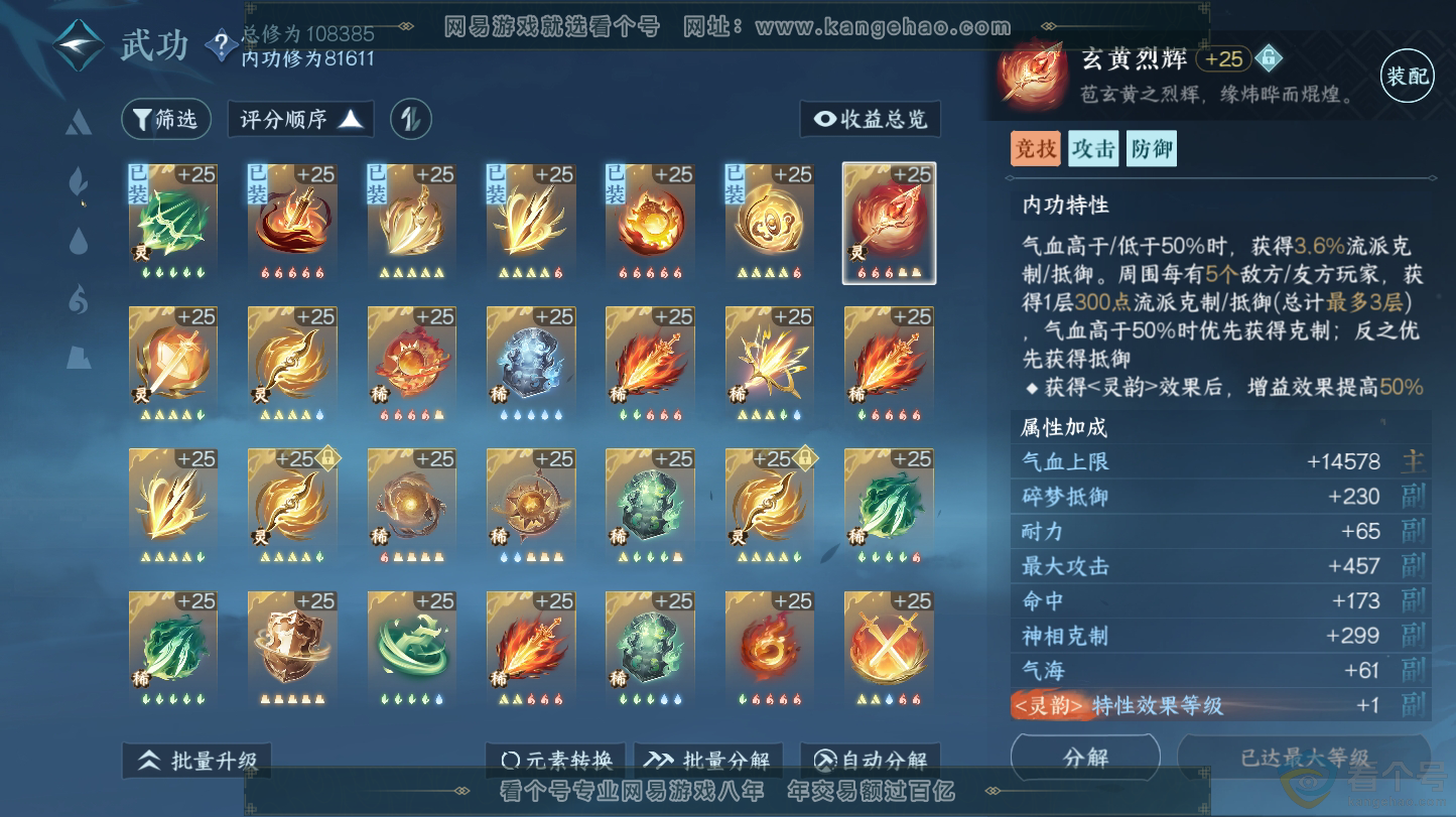 NSH312724逆水寒手游账号详情图25 NSH312724逆水寒手游账号详情图25