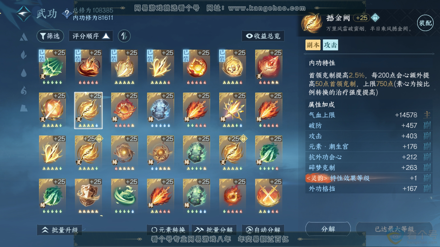 NSH312724逆水寒手游账号详情图27 NSH312724逆水寒手游账号详情图27