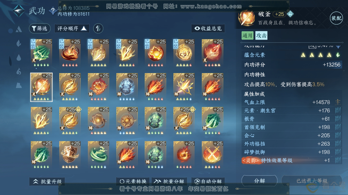 NSH312724逆水寒手游账号详情图26 NSH312724逆水寒手游账号详情图26