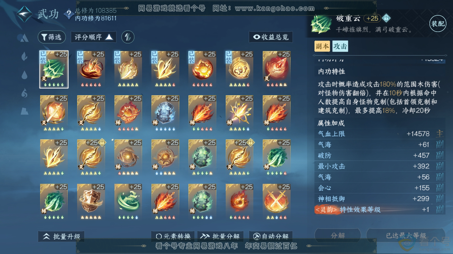 NSH312724逆水寒手游账号详情图24 NSH312724逆水寒手游账号详情图24