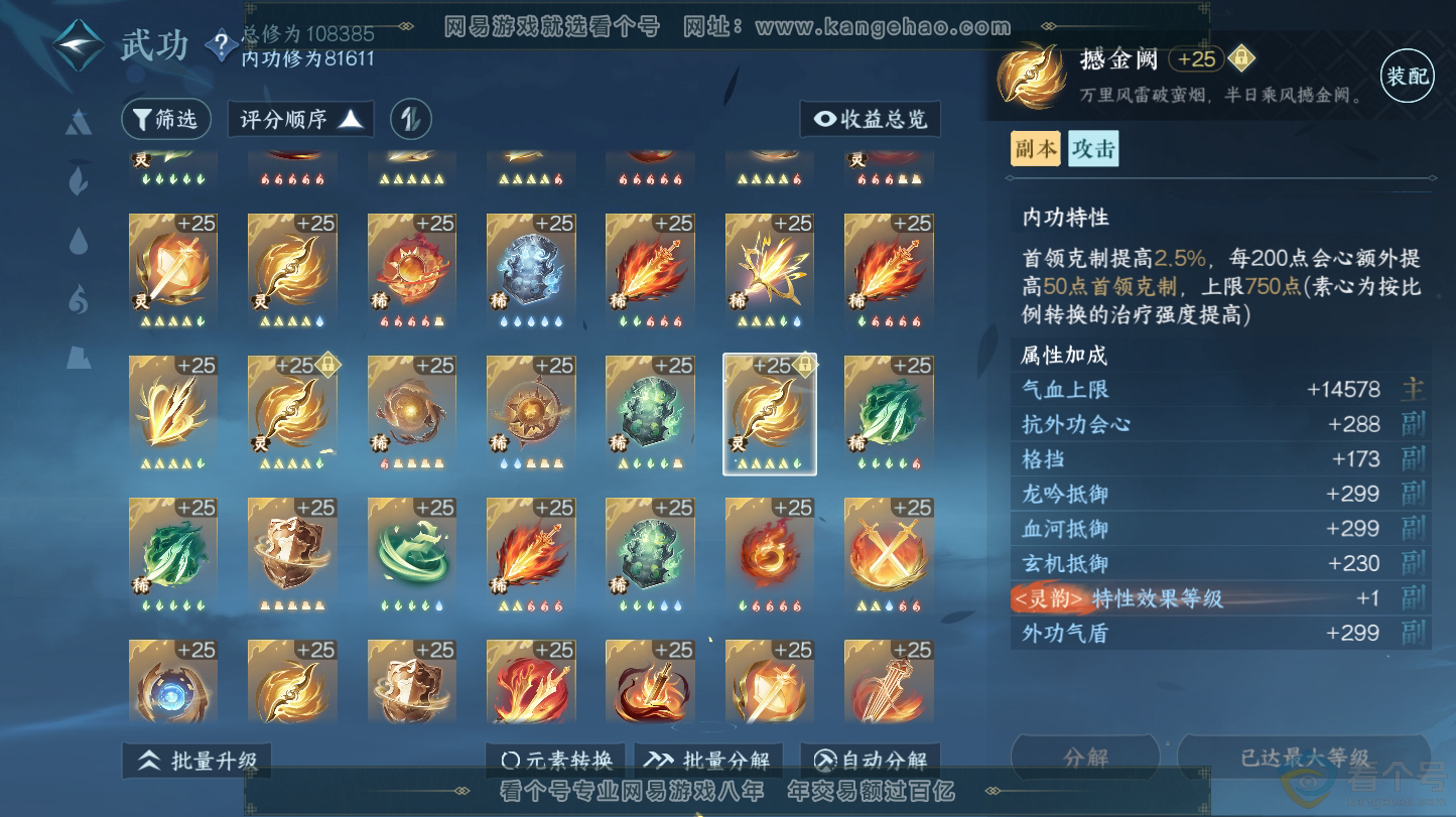 NSH312724逆水寒手游账号详情图29 NSH312724逆水寒手游账号详情图29