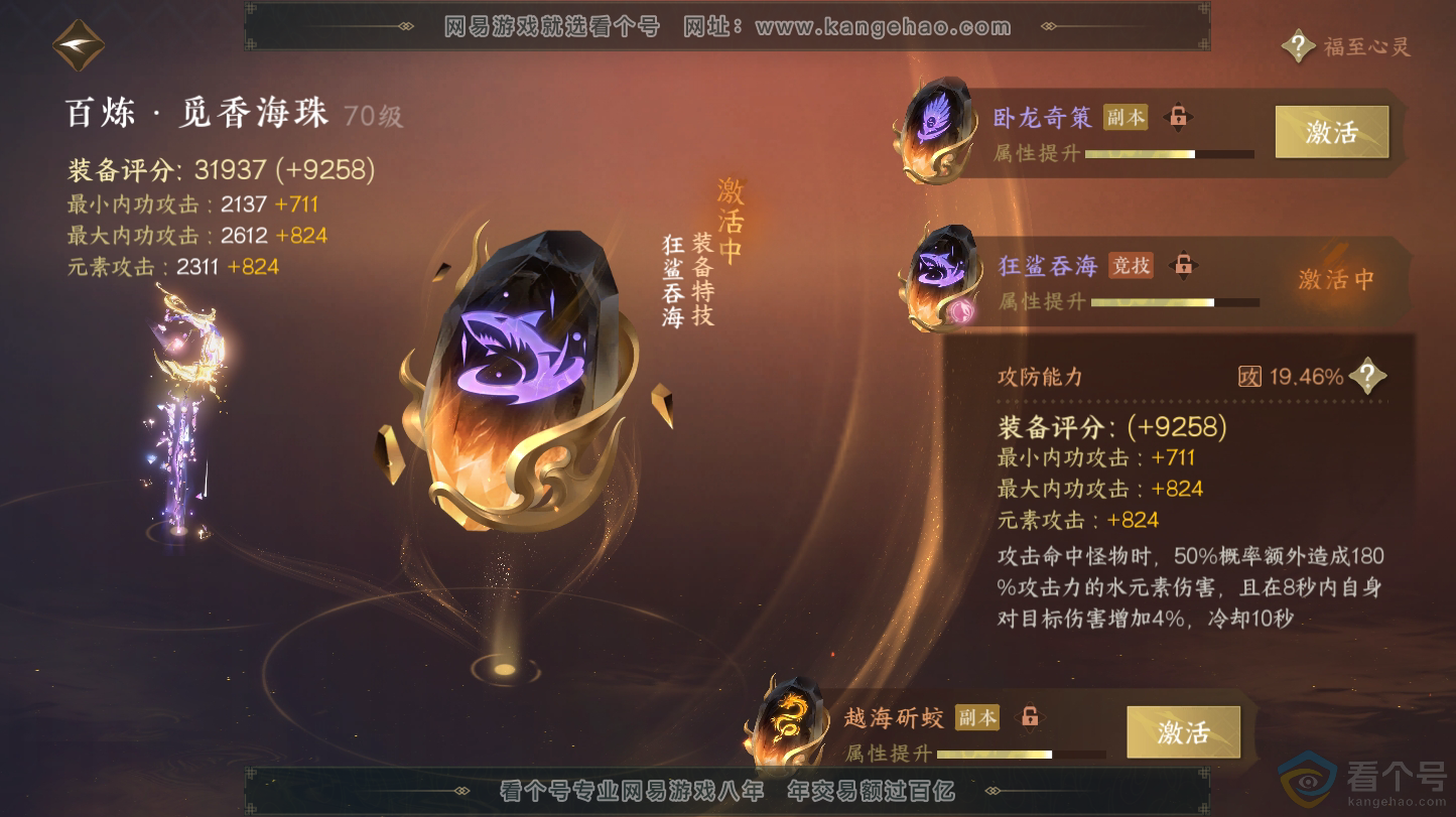 NSH312724逆水寒手游账号详情图30 NSH312724逆水寒手游账号详情图30