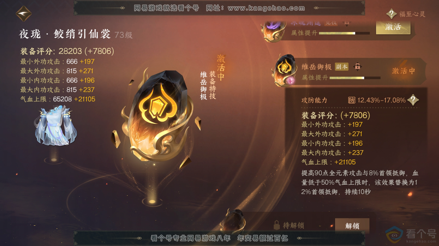 NSH312724逆水寒手游账号详情图32 NSH312724逆水寒手游账号详情图32