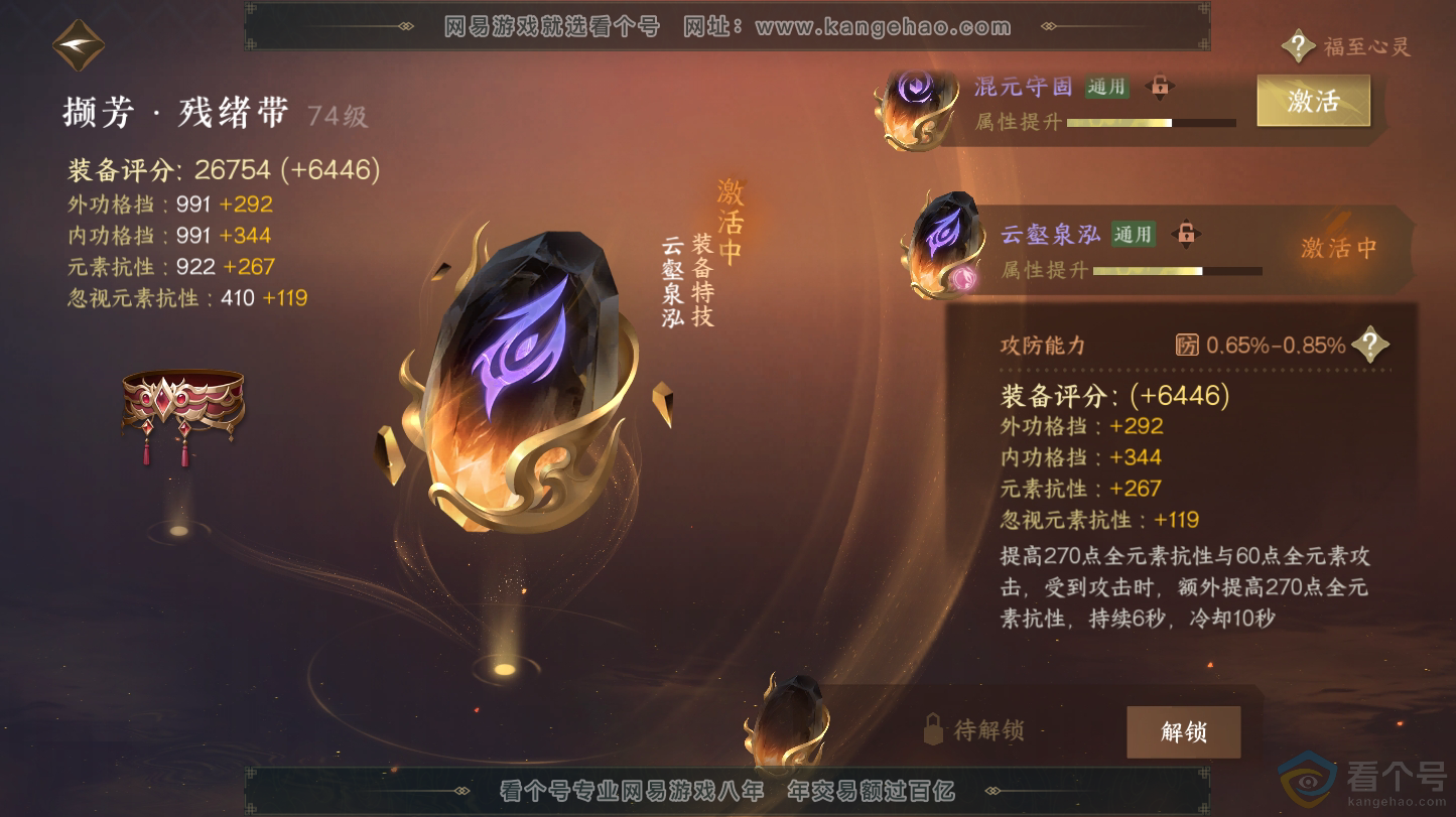 NSH312724逆水寒手游账号详情图33 NSH312724逆水寒手游账号详情图33