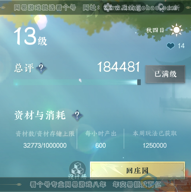 NSH312724逆水寒手游账号详情图38 NSH312724逆水寒手游账号详情图38