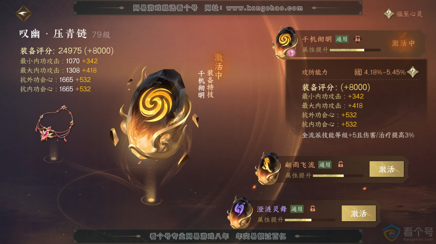 NSH312724逆水寒手游账号详情图35 NSH312724逆水寒手游账号详情图35