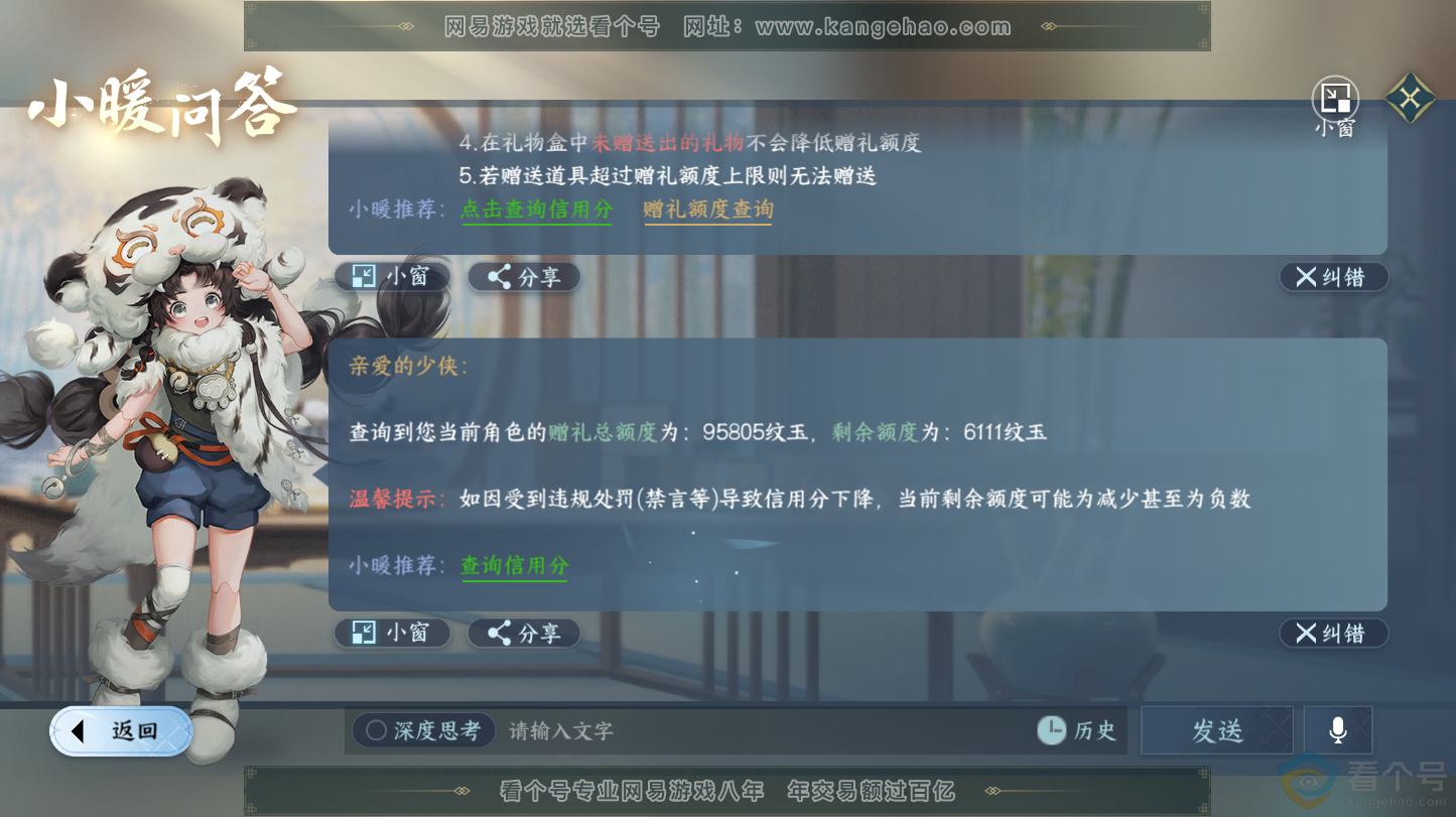 NSH312724逆水寒手游账号详情图41 NSH312724逆水寒手游账号详情图41