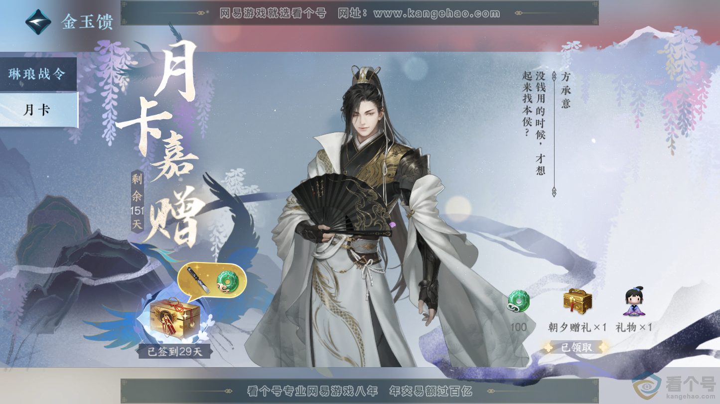 NSH312724逆水寒手游账号详情图39 NSH312724逆水寒手游账号详情图39