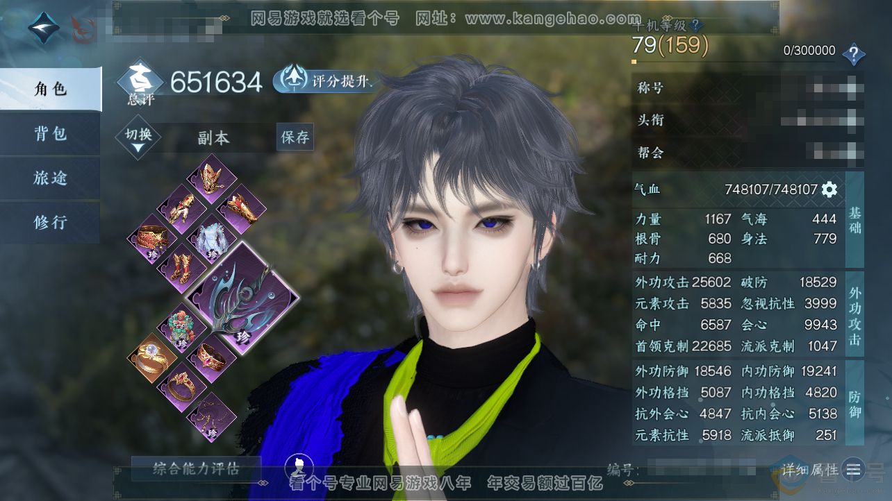 NSH312725逆水寒手游账号详情图1 NSH312725逆水寒手游账号详情图1
