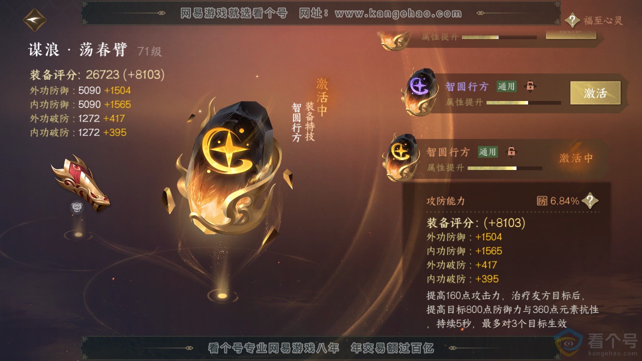 NSH312725逆水寒手游账号详情图17 NSH312725逆水寒手游账号详情图17