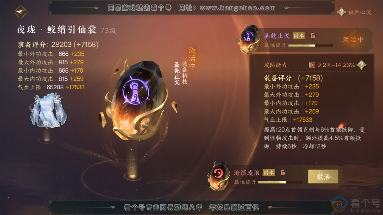 NSH312725逆水寒手游账号详情图18 NSH312725逆水寒手游账号详情图18