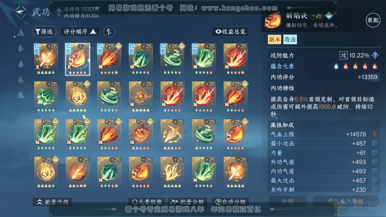 NSH312725逆水寒手游账号详情图25 NSH312725逆水寒手游账号详情图25