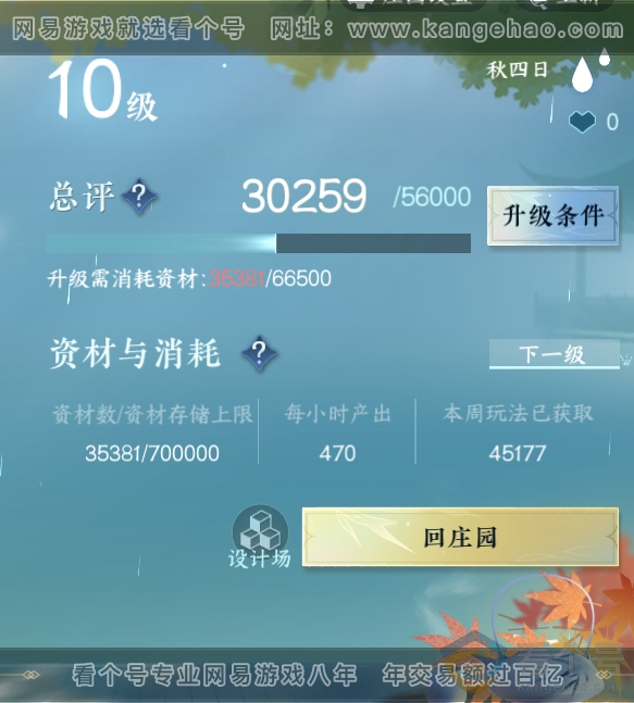 NSH312725逆水寒手游账号详情图30 NSH312725逆水寒手游账号详情图30