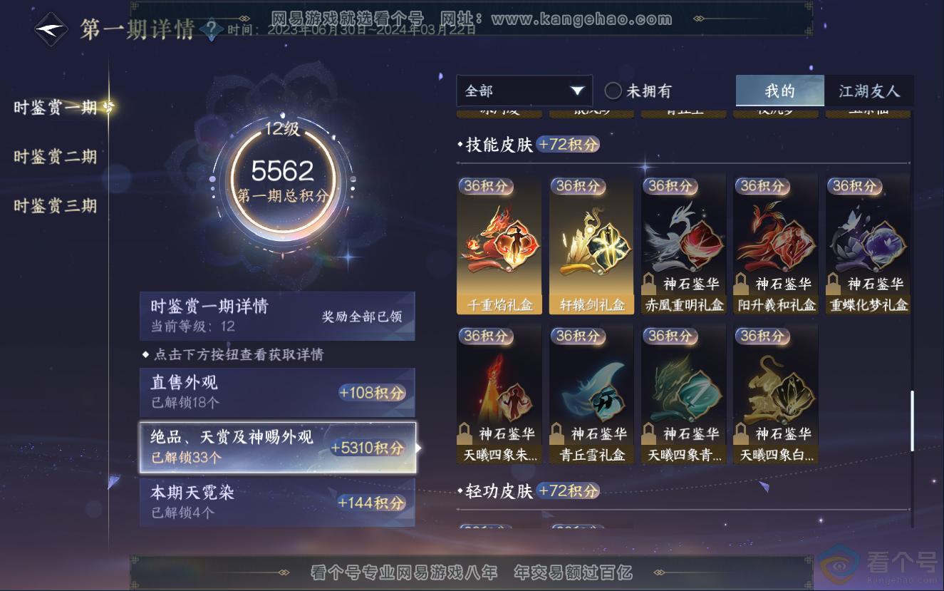 NSH312723逆水寒手游账号详情图24 NSH312723逆水寒手游账号详情图24