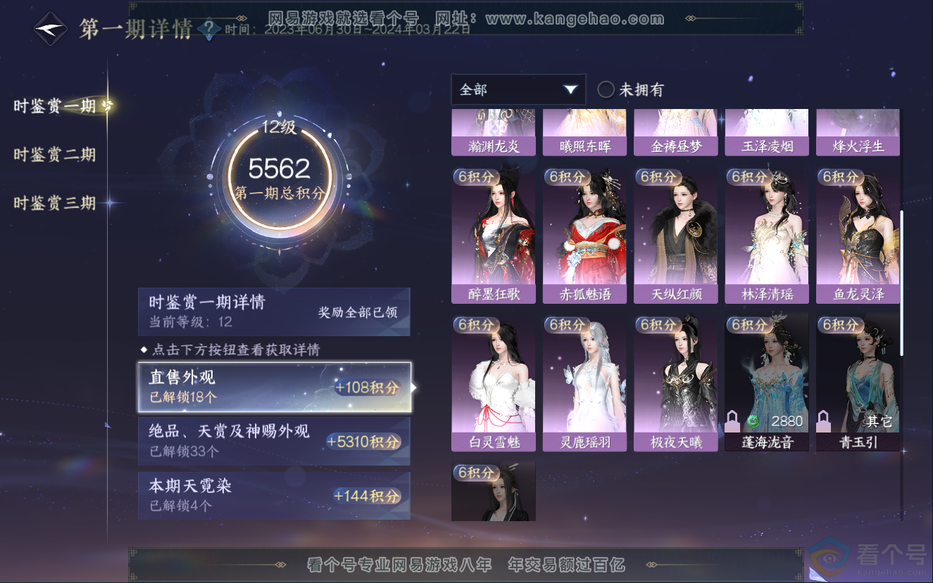 NSH312723逆水寒手游账号详情图19 NSH312723逆水寒手游账号详情图19
