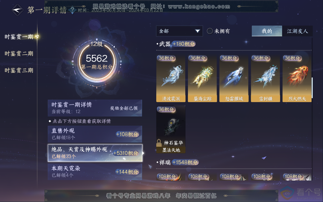 NSH312723逆水寒手游账号详情图21 NSH312723逆水寒手游账号详情图21