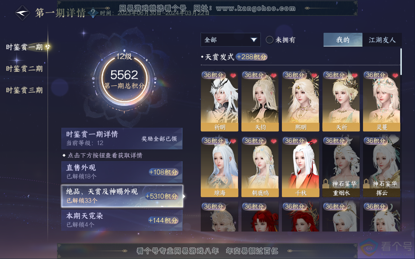 NSH312723逆水寒手游账号详情图20 NSH312723逆水寒手游账号详情图20