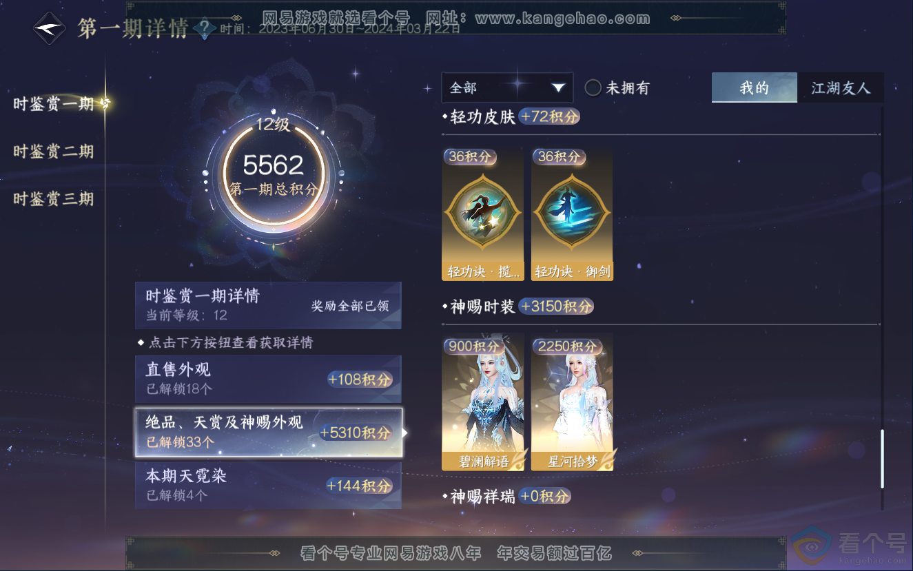 NSH312723逆水寒手游账号详情图25 NSH312723逆水寒手游账号详情图25